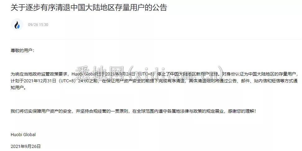 币圈彻底覆灭：炒币犯法，这次根被砍断了