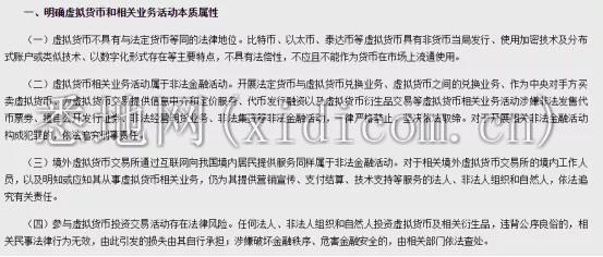 币圈彻底覆灭：炒币犯法，这次根被砍断了