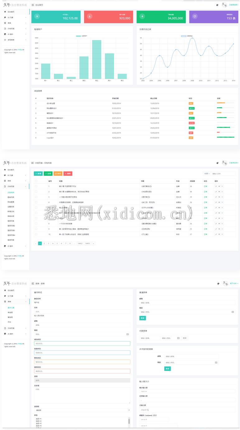 光年(Light Year Admin)后台管理系统模板