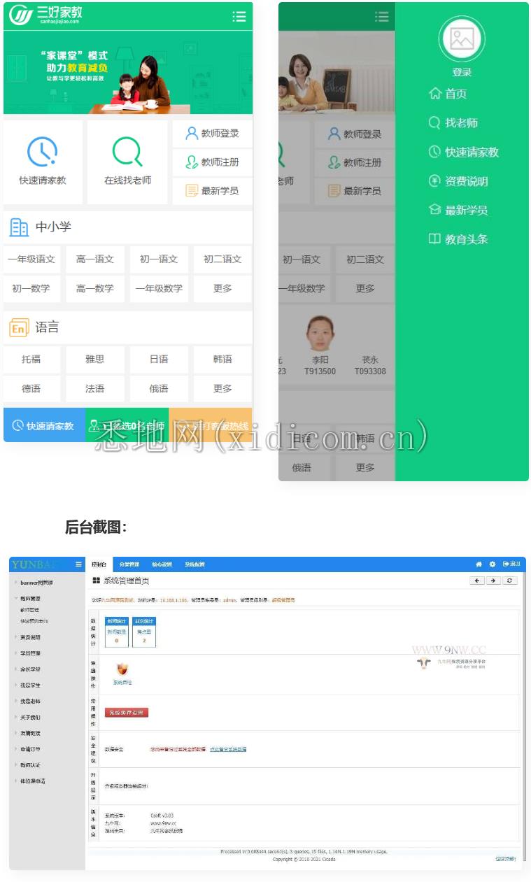 教育培训机构一对一教育网站源码 家教网站系统源码