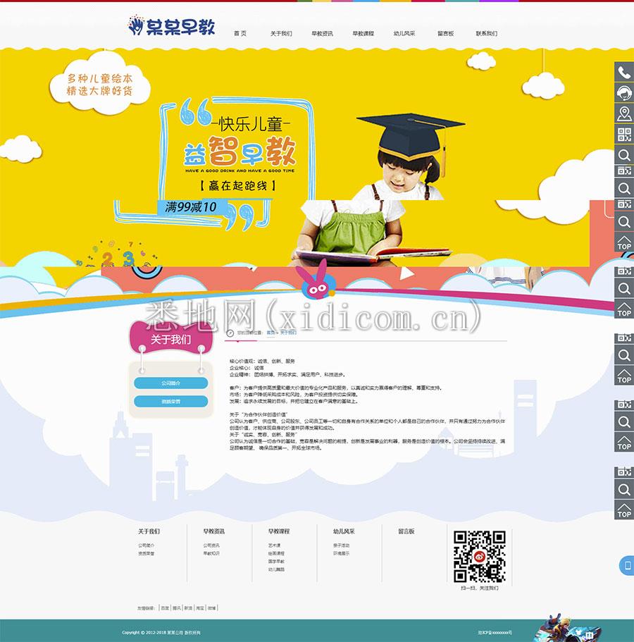 响应式儿童婴幼儿早教培训机构网站源码 自适应PC和手机端 ThinkPHP5内核