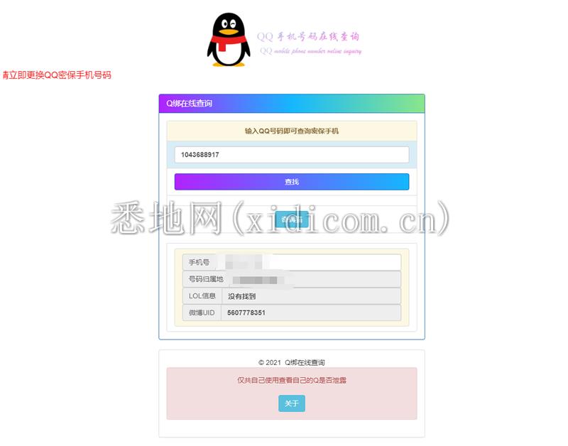 免费QQ在线查绑（旧公库）源码引流必备源码