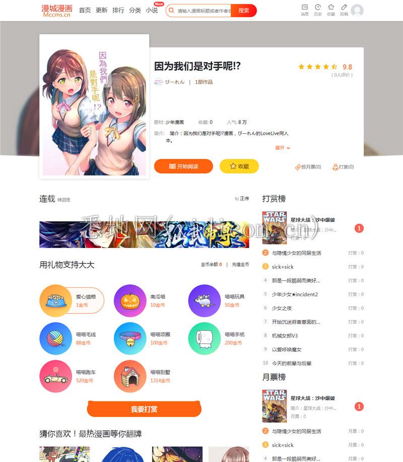CI框架PHP漫画小说二合一CMS网站系统源码