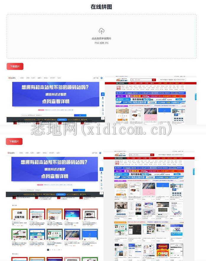 多张图片萝莉控拼图工具htmlMySQL 【上传即玩】