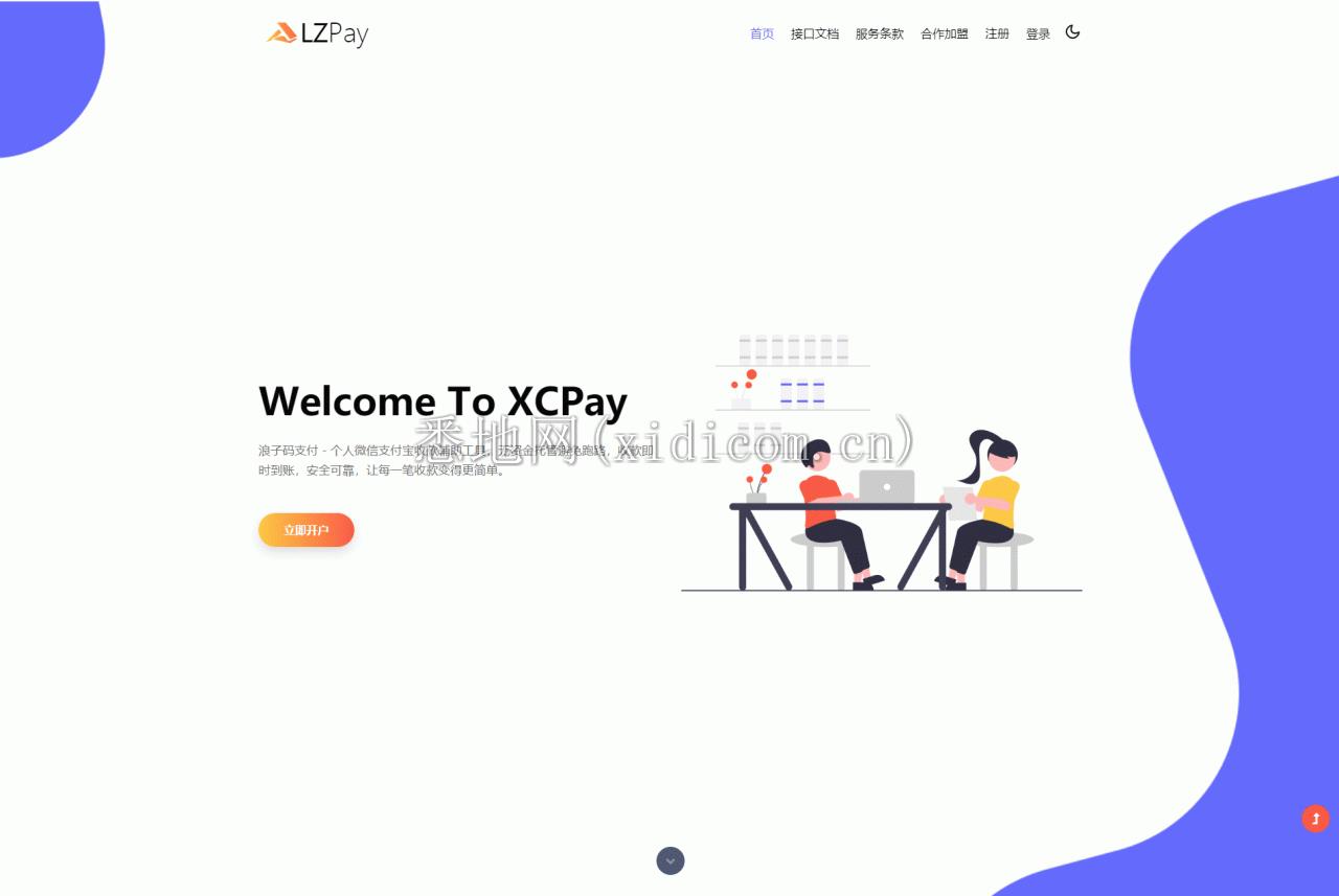 浪子Pay-码支付即时到账系统源码