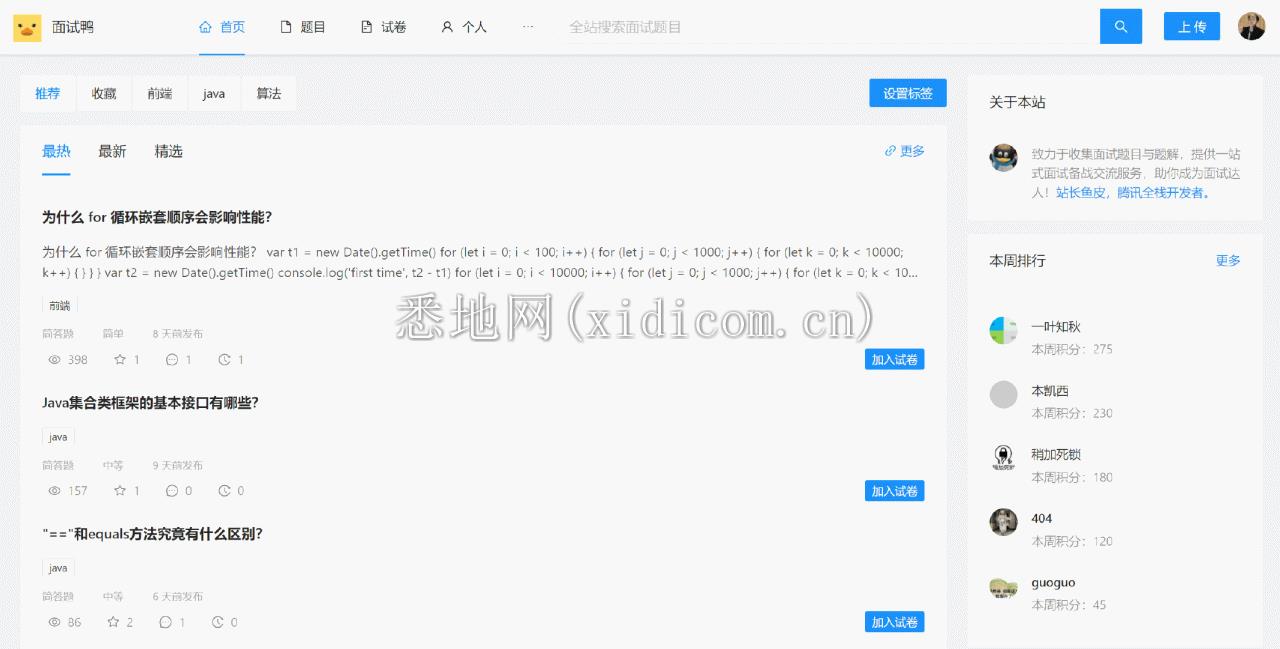 面试鸭/面试刷题/网站系统源码