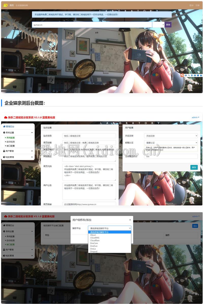 界面萌萌哒二级域名分发了品台带讲解视频