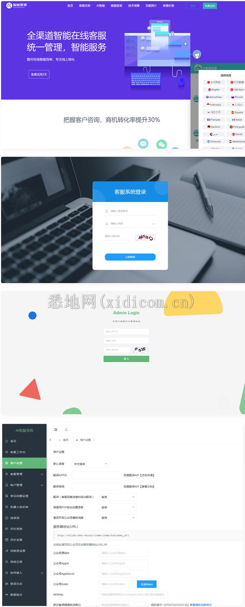 Ai智能外呼系统后台客服MySQL+多语言+桌面推送