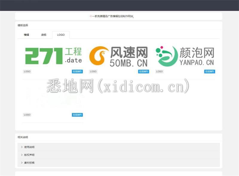 PHP在线横幅广告店标LOGO制作网站源码