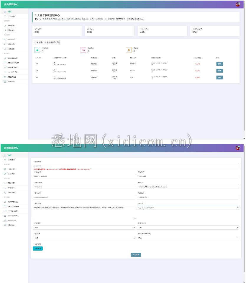 【修复版】完全开源版可乐个人发卡网无授权完整运营版/整合最新免签约支付接口