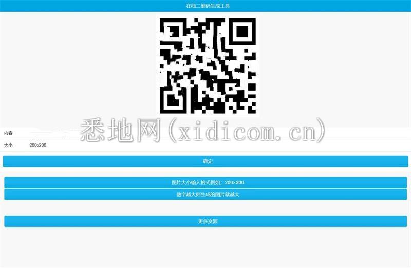 phpqrcode简单在线二维码生成工具源码 非第三方接口